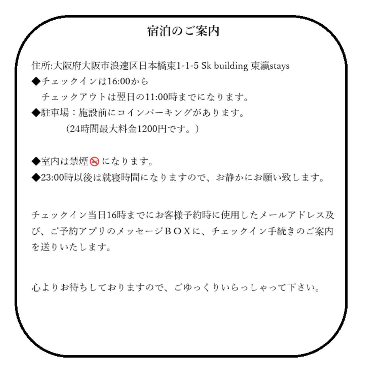 東瀛stays 302東京　お洒落な和洋室 Osaka Zewnętrze zdjęcie